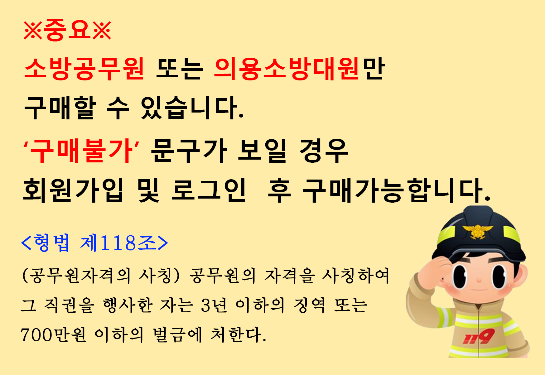 형법 제118조 팝업창 복사.jpg